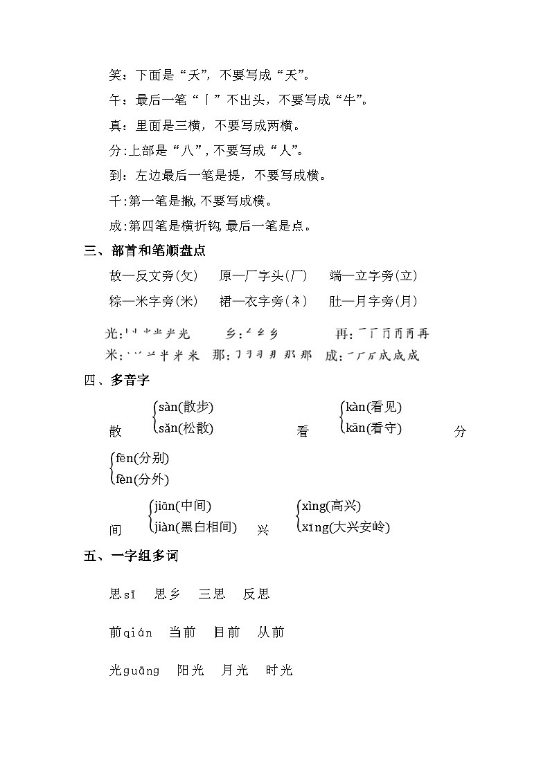 部编版一年级下第四单元基础知识梳理第2页