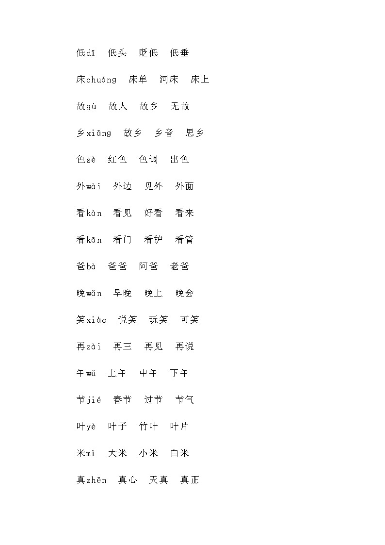 部编版一年级下第四单元基础知识梳理第3页