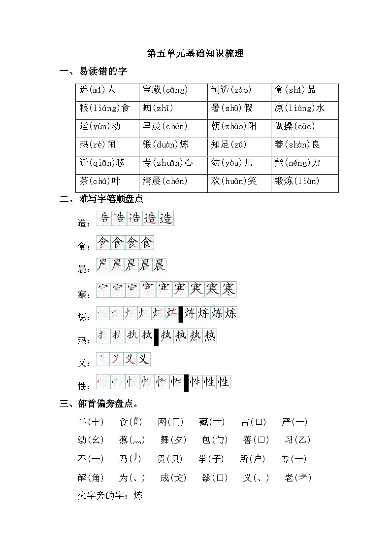 部编版一年级下第五单元基础知识梳理第1页