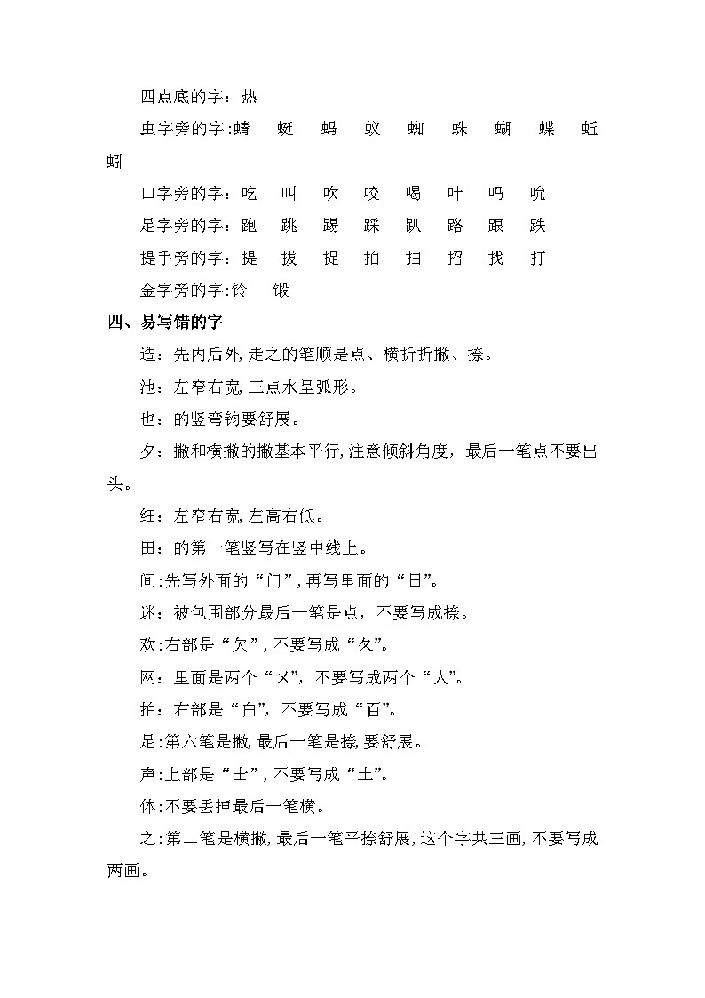 部编版一年级下第五单元基础知识梳理第2页