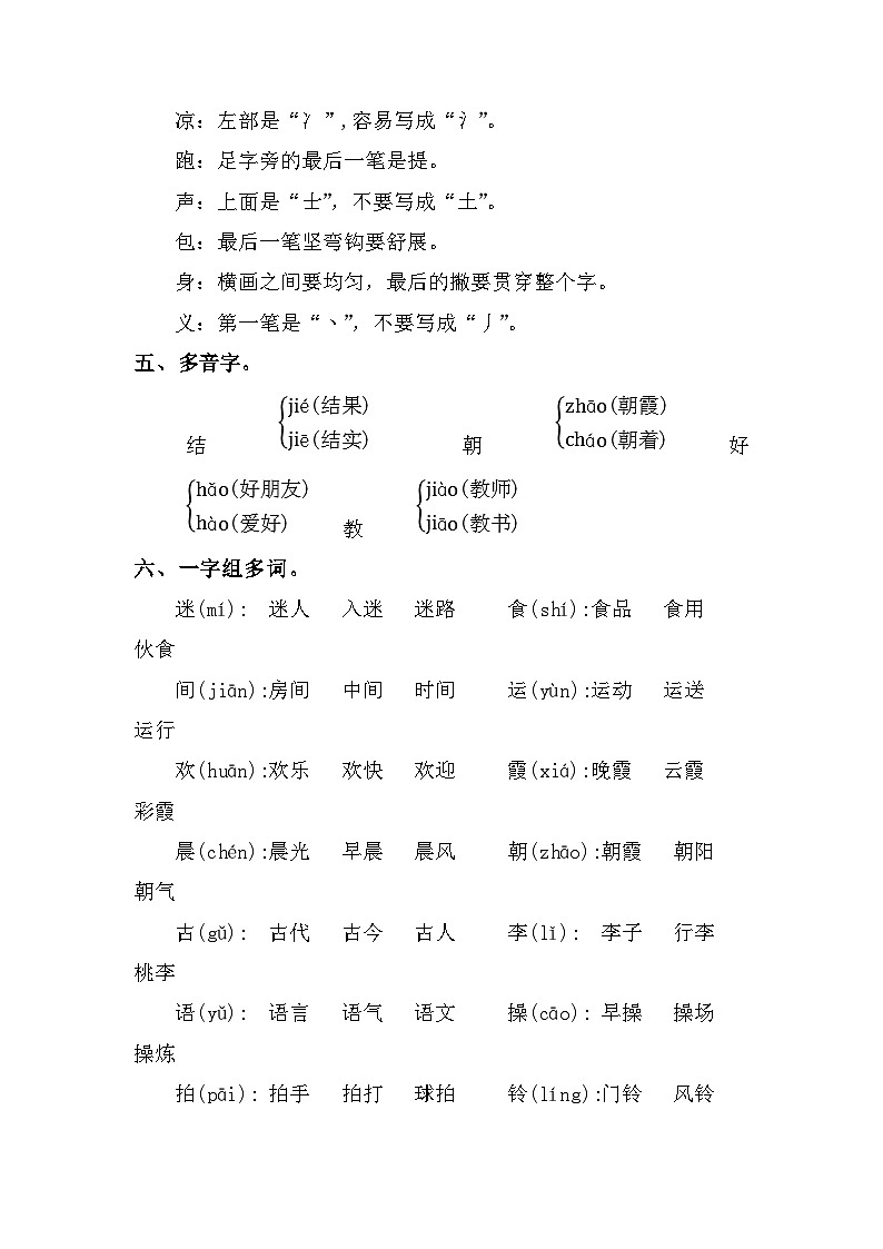 部编版一年级下第五单元基础知识梳理第3页