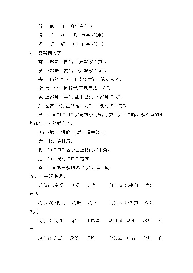 部编版一年级下第六单元基础知识梳理02