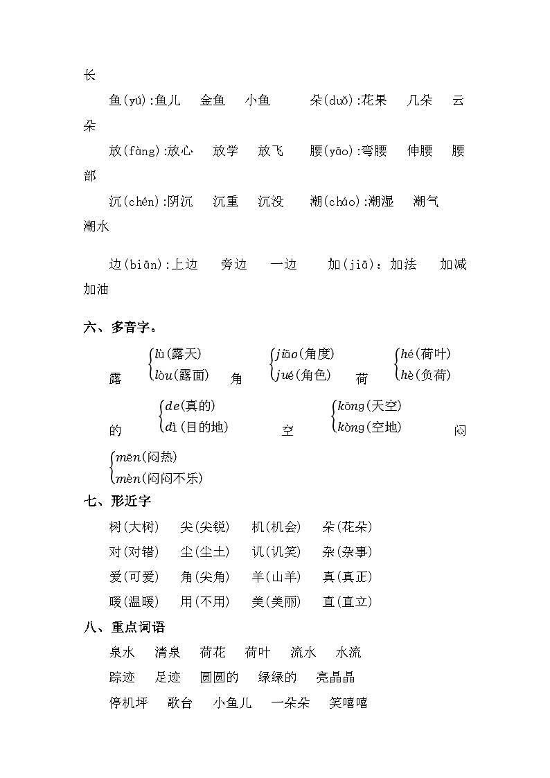 部编版一年级下第六单元基础知识梳理03