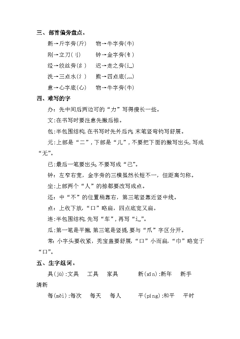 部编版一年级下第七单元基础知识梳理第2页