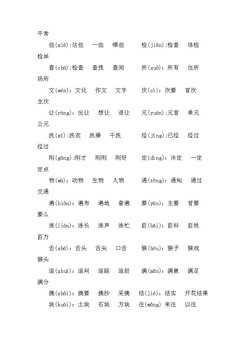 部编版一年级下第七单元基础知识梳理第3页