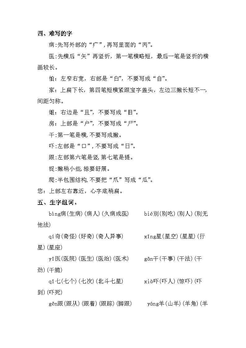 部编版一年级下第八单元基础知识梳理第2页