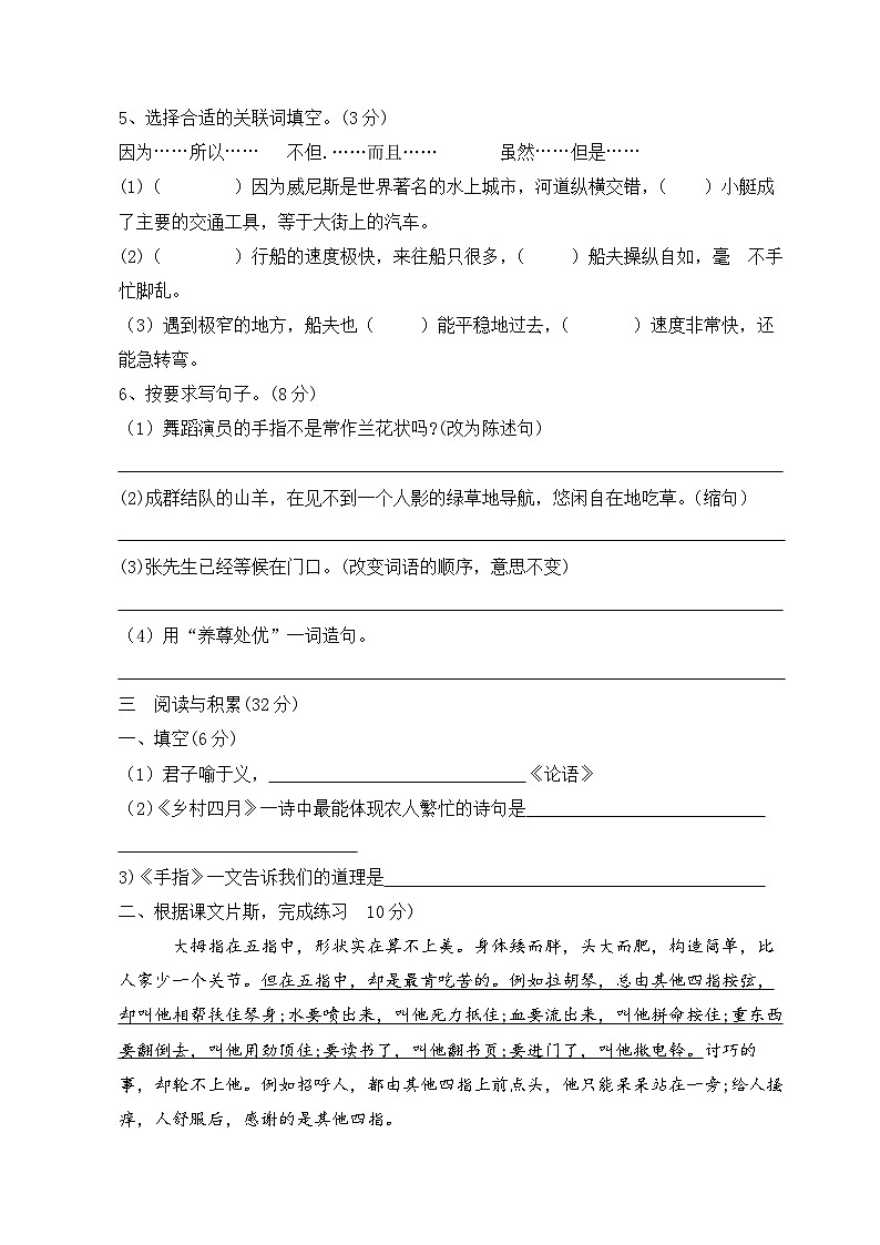 第七、八单元综合检测卷（原卷+答案）2023-2024学年五年级下学期第七八单元语文02