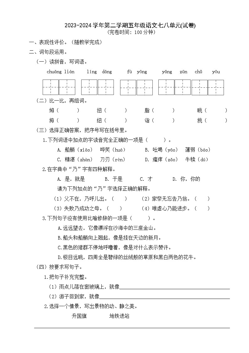 第七八单元语文试题（原卷+答案）2023-2024学年五年级下学期01