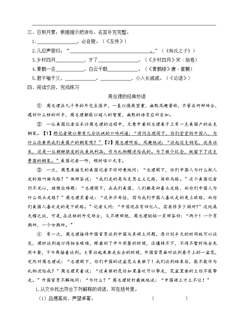第七八单元语文试题（原卷+答案）2023-2024学年五年级下学期02