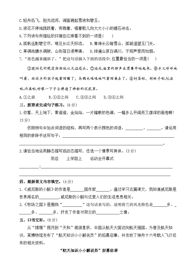 第七单元检测卷（原卷+答案）2023-2024学年语文五年级下册统编版第2页