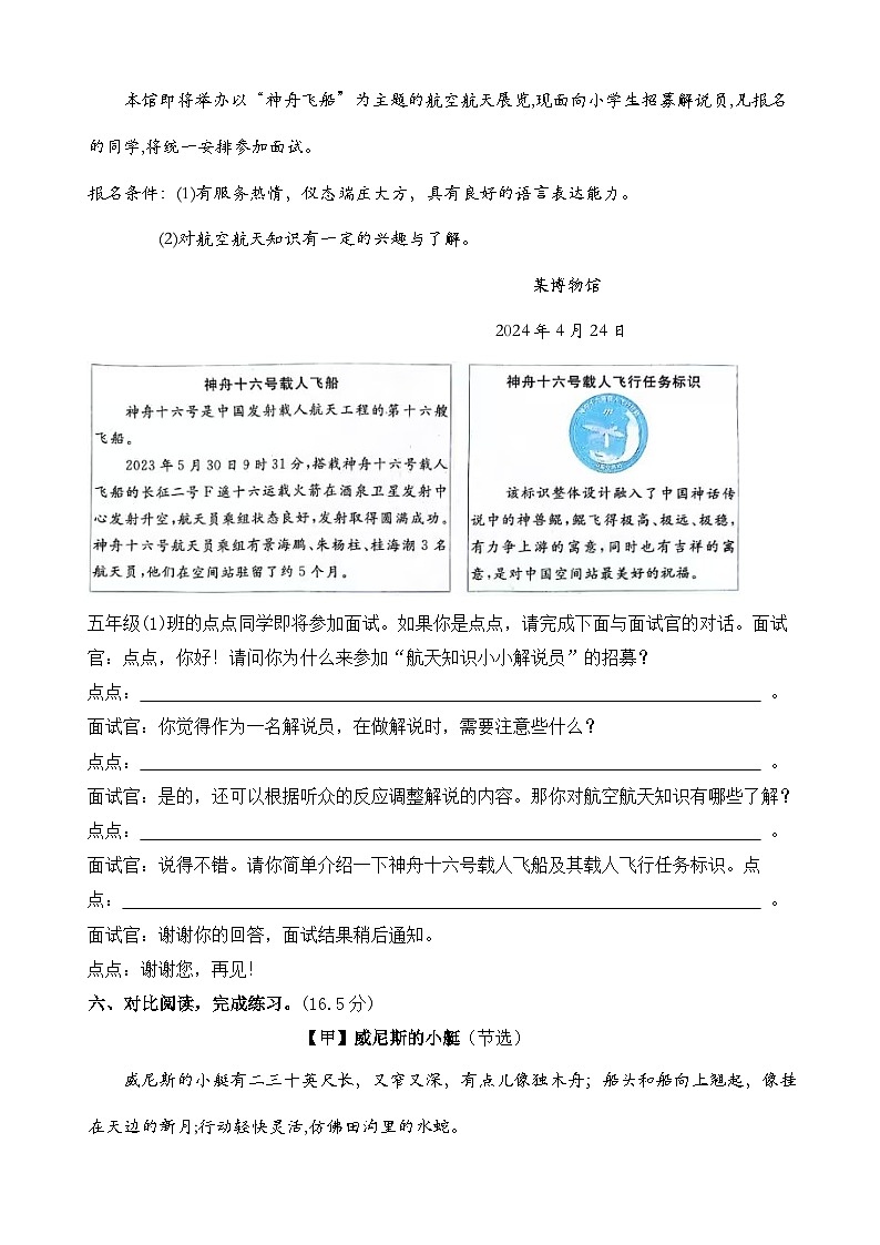 第七单元检测卷（原卷+答案）2023-2024学年语文五年级下册统编版第3页