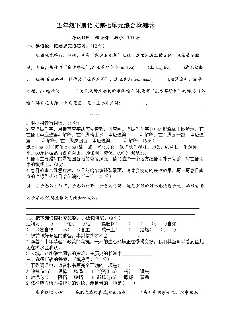 第七单元综合检测卷(试题+答案)2023-2024学年五年级下册语文统编版01