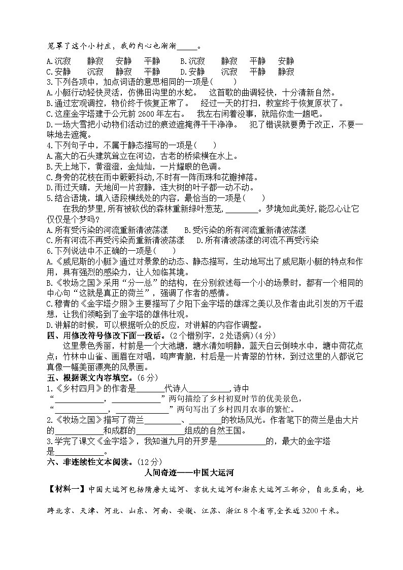 第七单元综合检测卷(试题+答案)2023-2024学年五年级下册语文统编版02