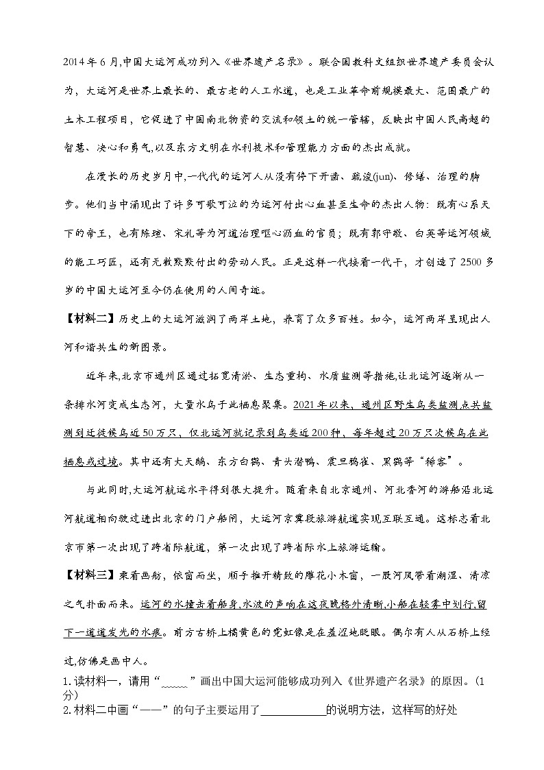 第七单元综合检测卷(试题+答案)2023-2024学年五年级下册语文统编版03