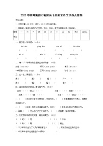 2023年湖南衡阳市衡阳县六年级下册期末语文试卷及答案