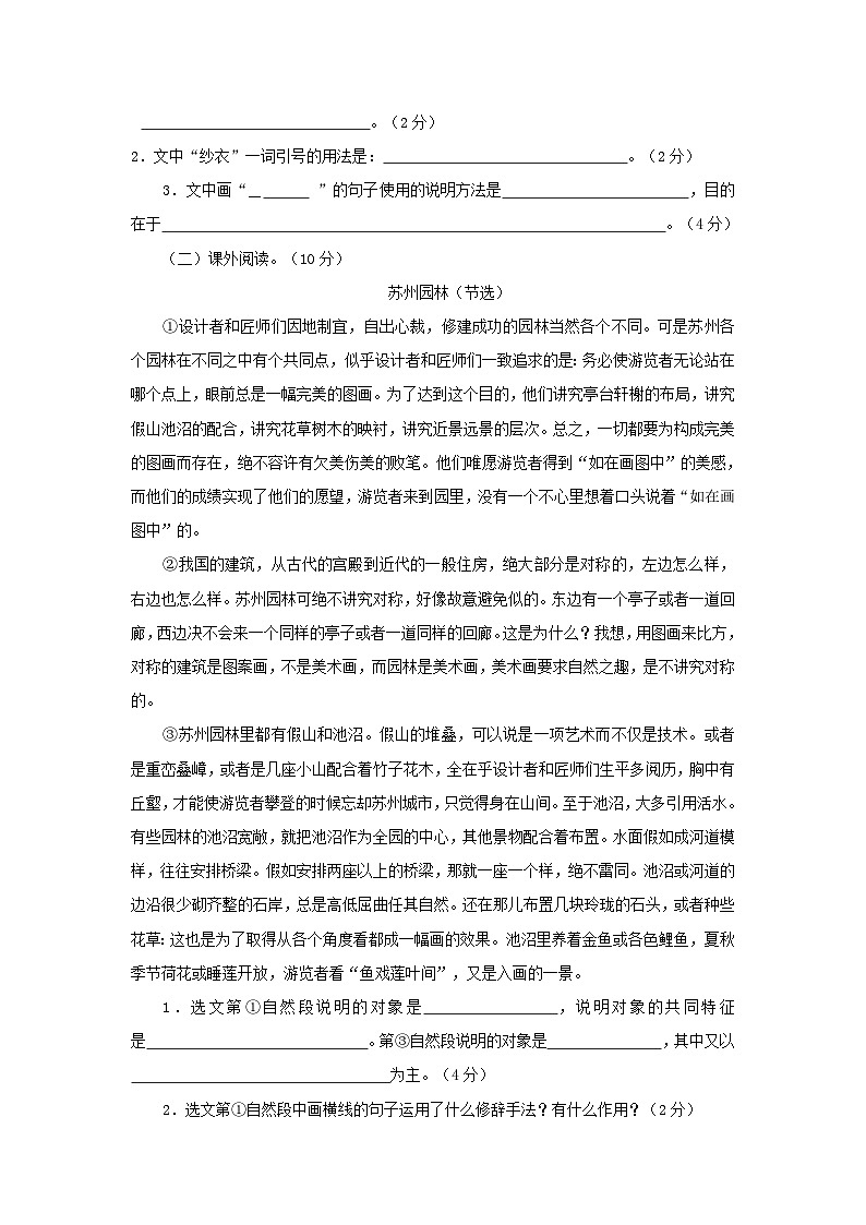 2023年湖南衡阳市衡阳县六年级下册期末语文试卷及答案第3页