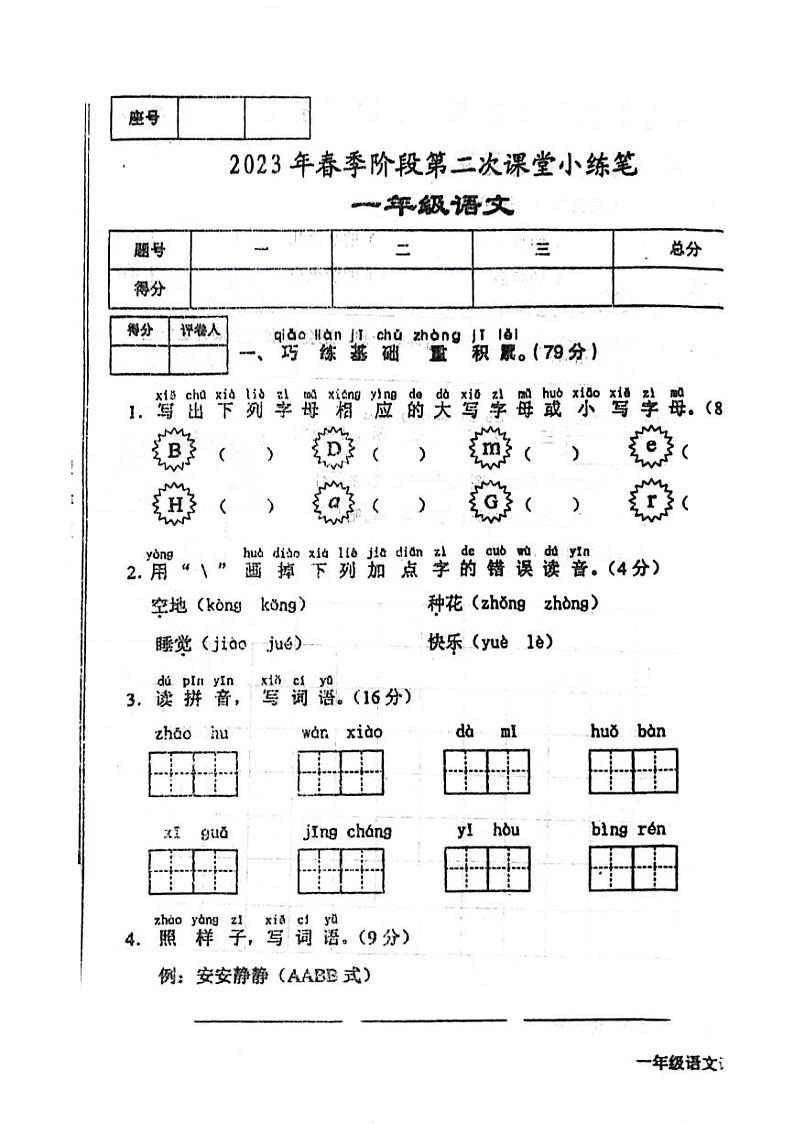甘肃省天水市甘谷县2022-2023学年一年级下学期期中检测语文01