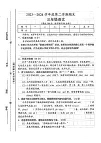 山西省忻州市宁武县多校2023-2024学年三年级下学期期末测试语文试卷