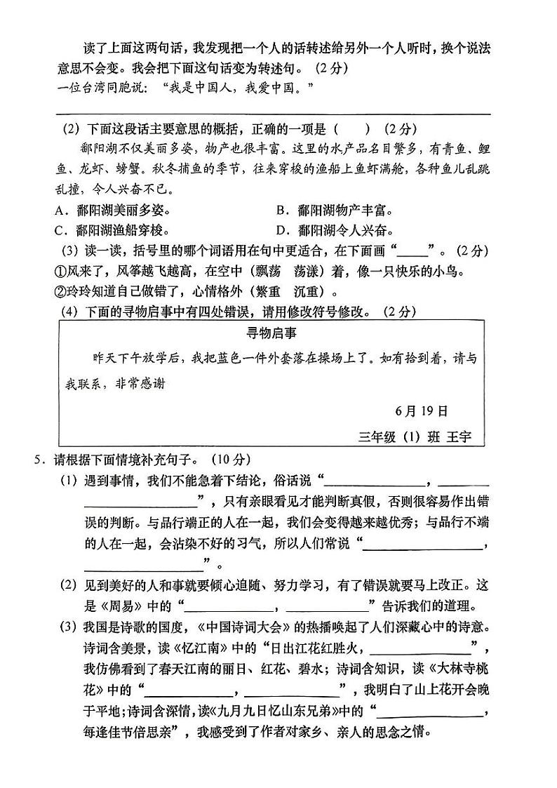 山西省忻州市宁武县多校2023-2024学年三年级下学期期末测试语文试卷02