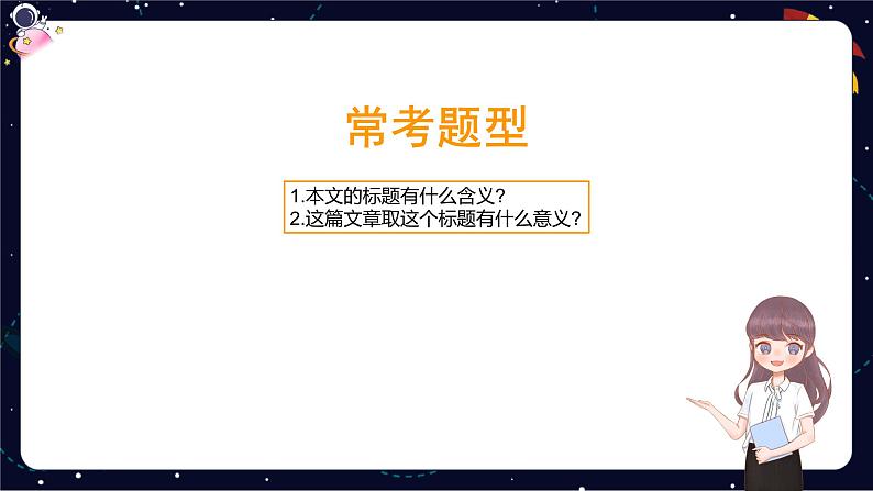 【期末复习】阅读训练-2023-2024学年六年级下册语文统编版课件PPT05