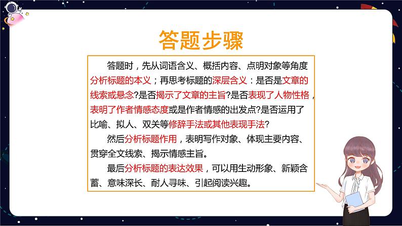 【期末复习】阅读训练-2023-2024学年六年级下册语文统编版课件PPT08