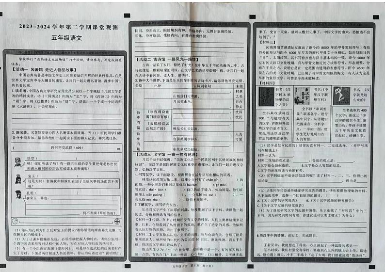 山西省大同市平城区2023-2024学年五年级下学期月考检测语文试题01