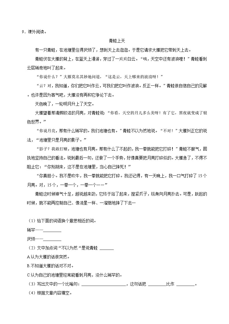 2022-2023学年河北省石家庄市平山县三年级（下）期末语文试卷第3页
