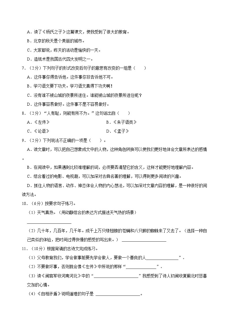2022-2023学年山东省青岛市莱西市五年级（下）期末语文试卷02