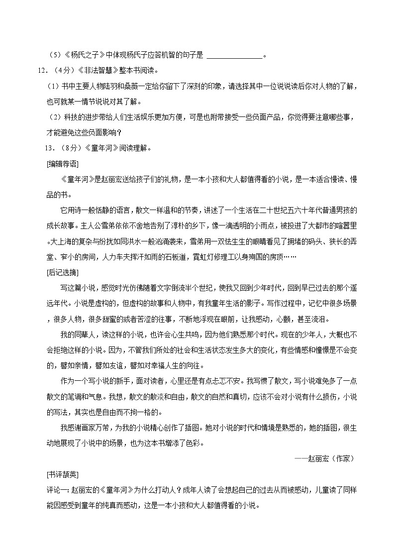 2022-2023学年山东省青岛市莱西市五年级（下）期末语文试卷03