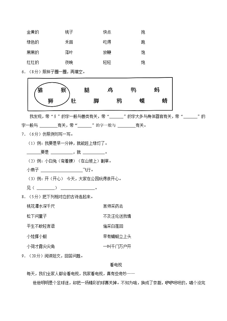 2022-2023学年浙江省杭州市临平区一年级（下）期末语文试卷02