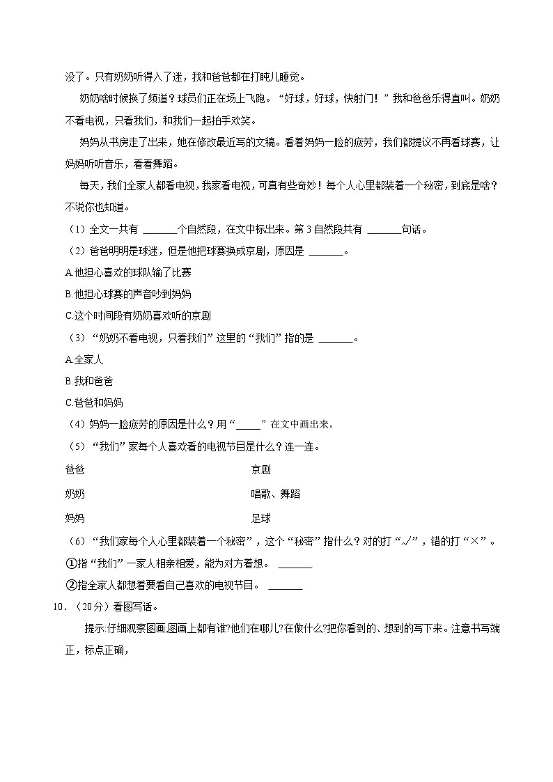 2022-2023学年浙江省杭州市临平区一年级（下）期末语文试卷03