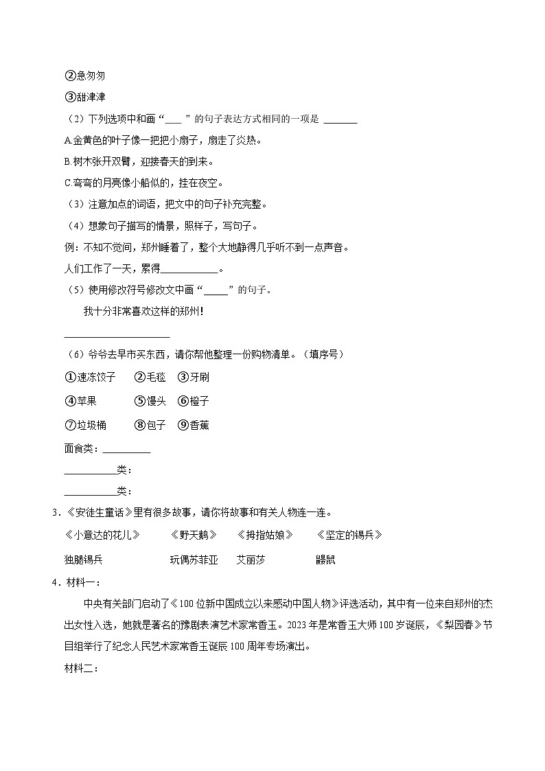 2023-2024学年河南省郑州市管城区三年级（上）期末语文试卷第2页
