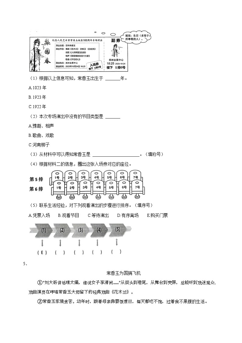 2023-2024学年河南省郑州市管城区三年级（上）期末语文试卷第3页
