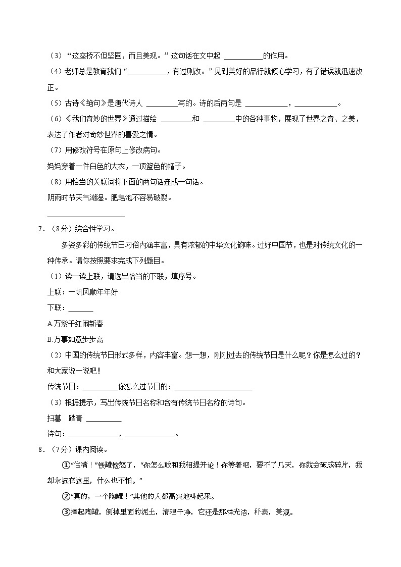 2022-2023学年重庆市秀山县三年级（下）期末语文试卷第2页