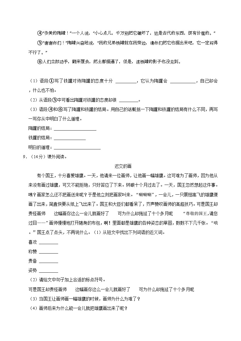 2022-2023学年重庆市秀山县三年级（下）期末语文试卷第3页