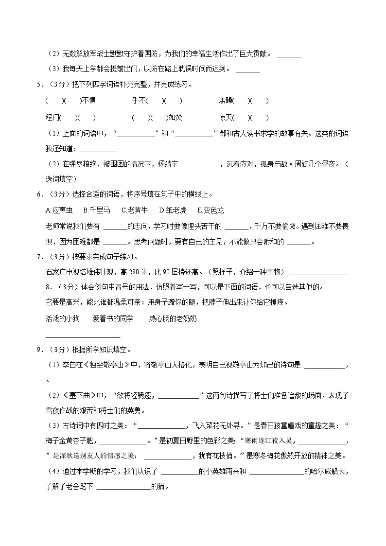2022-2023学年河北省石家庄市平山县四年级（下）期末语文试卷第2页