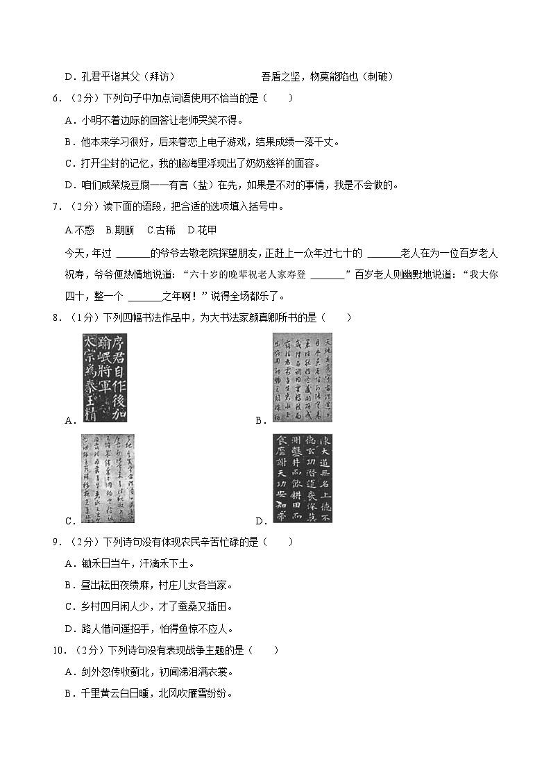 2021-2022学年浙江省杭州市上城区五年级（下）期末语文试卷02