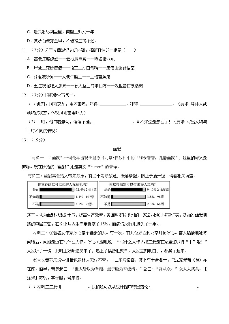 2021-2022学年浙江省杭州市上城区五年级（下）期末语文试卷03