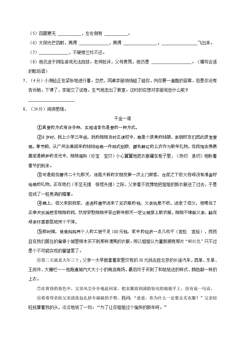 2022-2023学年广东省梅州市蕉岭县文福镇创兆小学五年级（下）期中语文试卷第2页