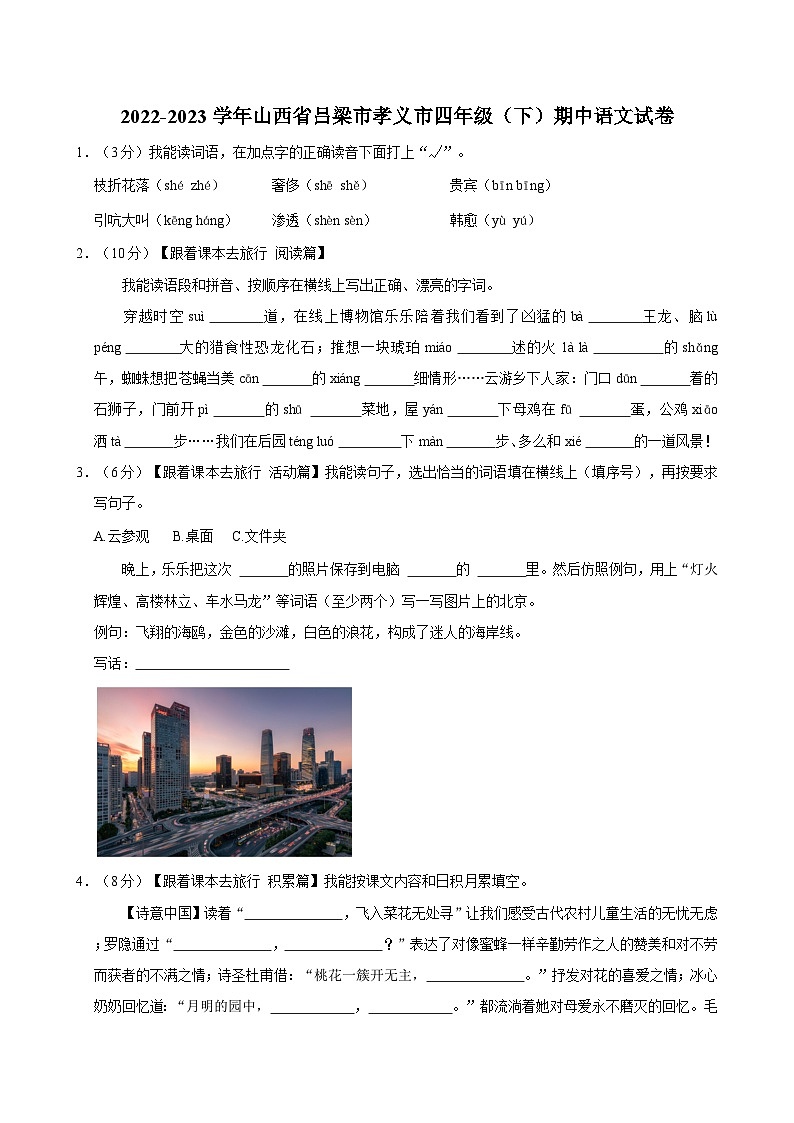 2022-2023学年山西省吕梁市孝义市四年级（下）期中语文试卷01