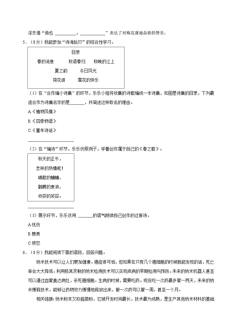 2022-2023学年山西省吕梁市孝义市四年级（下）期中语文试卷02