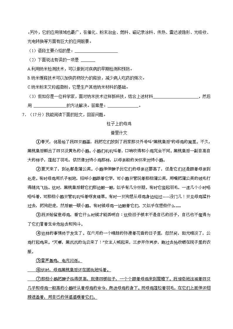 2022-2023学年山西省吕梁市孝义市四年级（下）期中语文试卷03