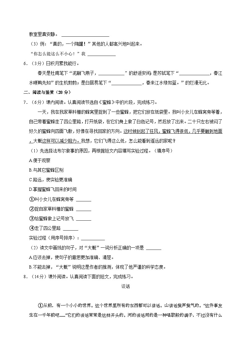 2022-2023学年重庆市酉阳县三年级（下）期末语文试卷02