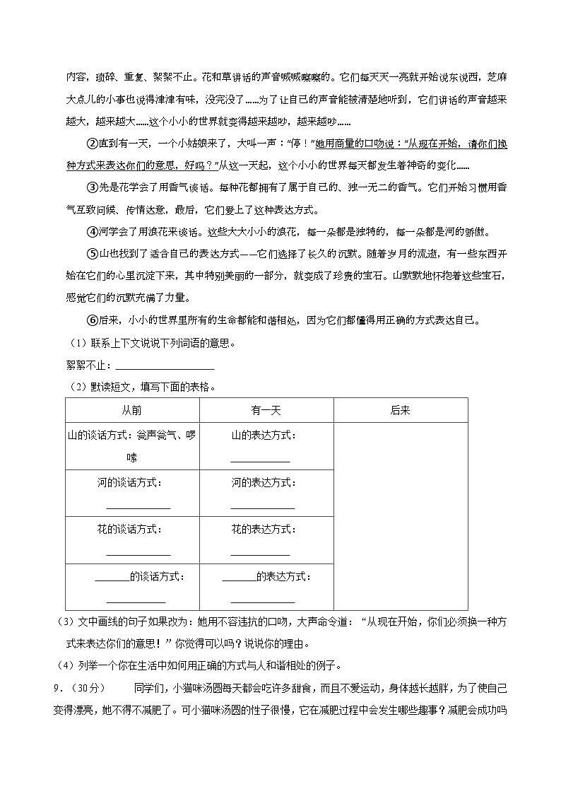 2022-2023学年重庆市酉阳县三年级（下）期末语文试卷03