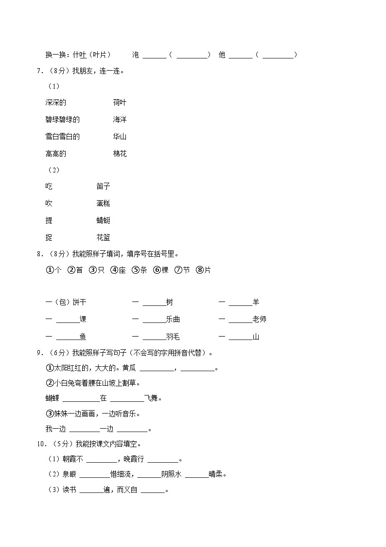 2022-2023学年重庆市永川区一年级（下）期末语文试卷第2页