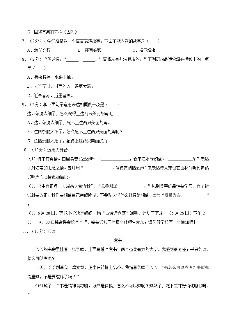 2022-2023学年广东省深圳市盐田区三年级（下）期末语文试卷02