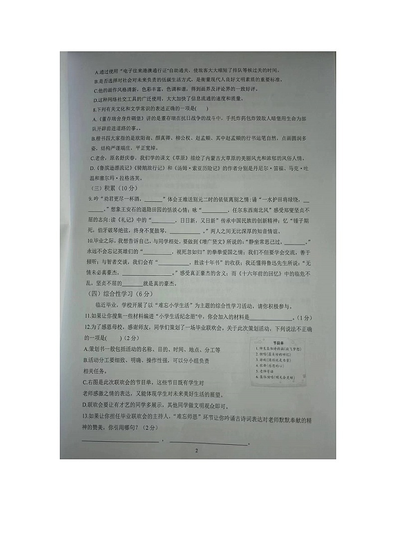 河北省张家口市怀来县2023-2024学年六年级下学期一模语文试题第2页