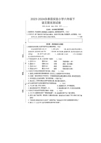 福建省福州市永泰县实验小学2023-2024学年六年级下学期期末语文试卷