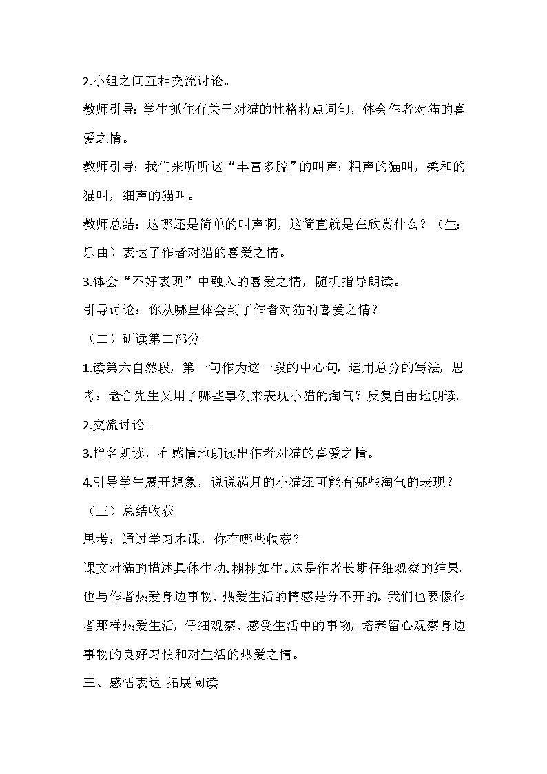 部编版语文四年级下册《猫》教学设计第2页