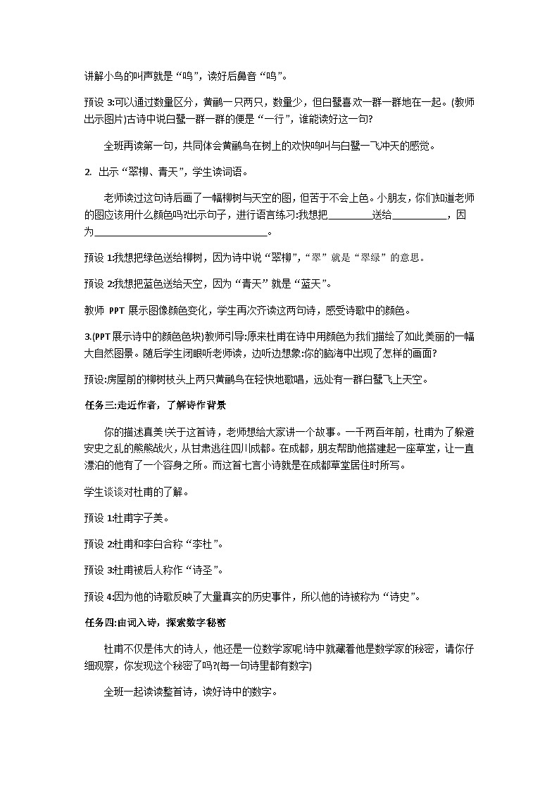 二下绝句教学设计02